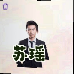 苏瑶
