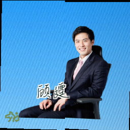顾霆